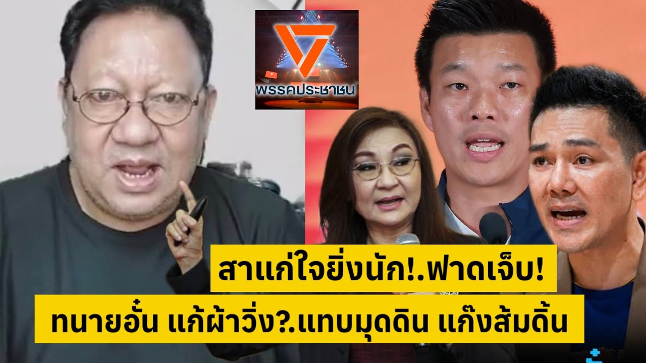 สาแก่ใจยิ่งนัก!.ฟาดเจ็บ! ทนายอั๋น แก้ผ้าวิ่งถึงกรุงเทพ แทบมุดดิน!.แก๊งส้มดิ้น [คลิปติดกระแส]
