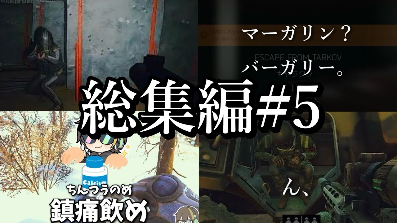 【総集編】タルコフ逆ハイライト集集　【EFTver0.16.0 P0】
