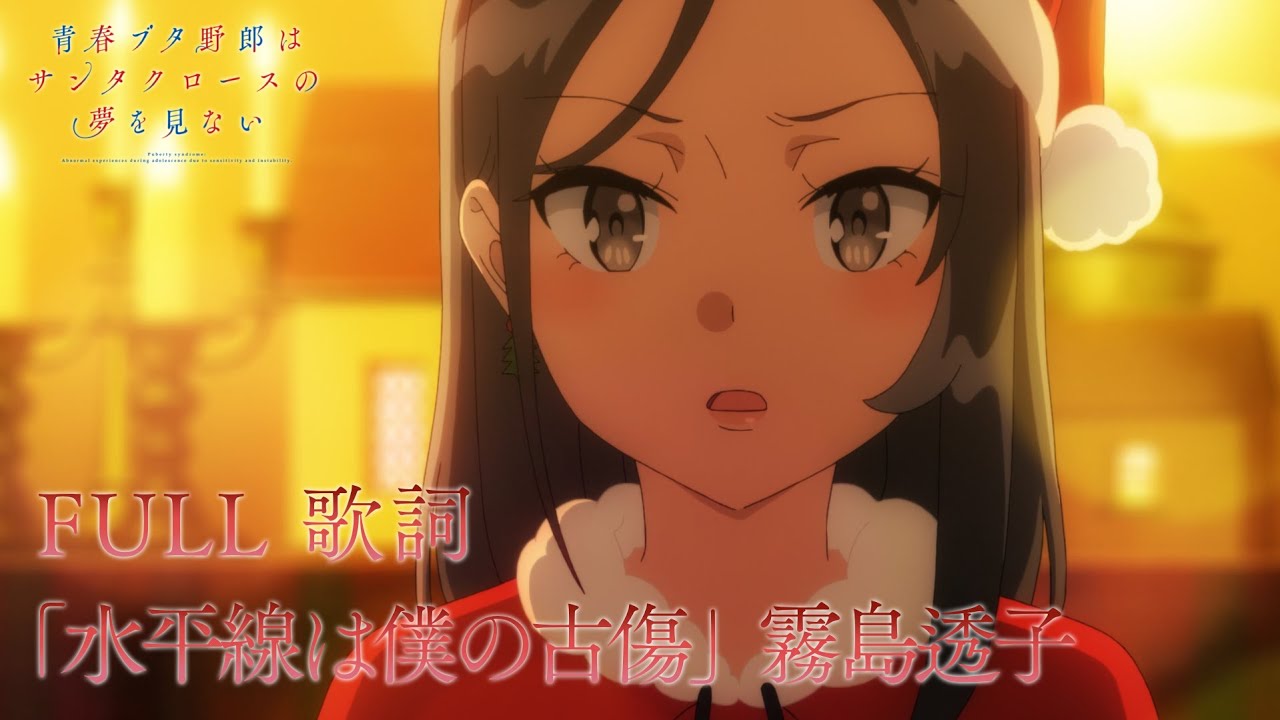 「水平線は僕の古傷」 霧島透子ソロ Ver. /「Suiheisen Wa Boku No Furukizu」 Touko Kirishima Ver.