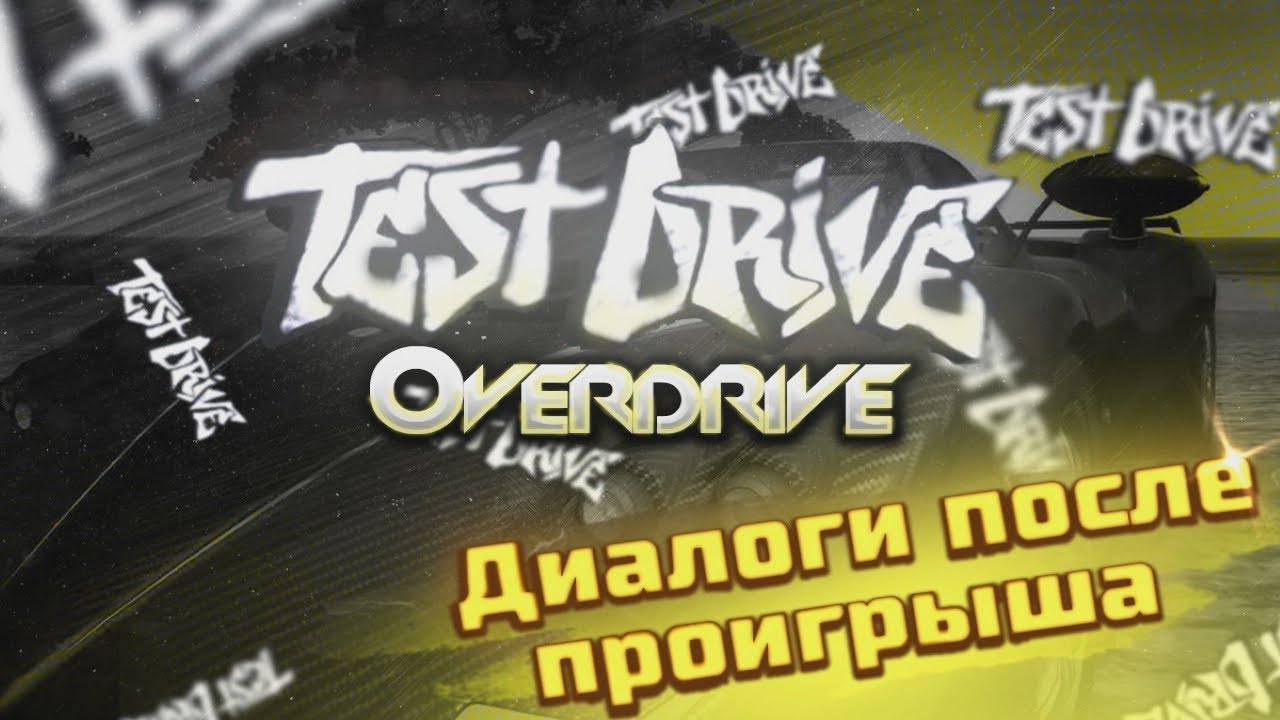 Test Drive Overdrive. Диалоги после проигрыша