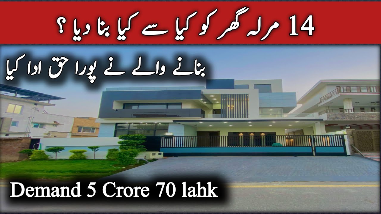14 Marla House Design in Pakistan | House for sale in Islamabad | Faisal Town Phase 1 | House Tour |