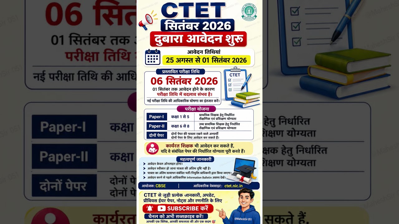 CTET SEP 2026 EXAM NEW DATE🔥 |  CTET form Last date ✅ #ctet #ctetsept2026 #ctet2026 #ctetexam  #like