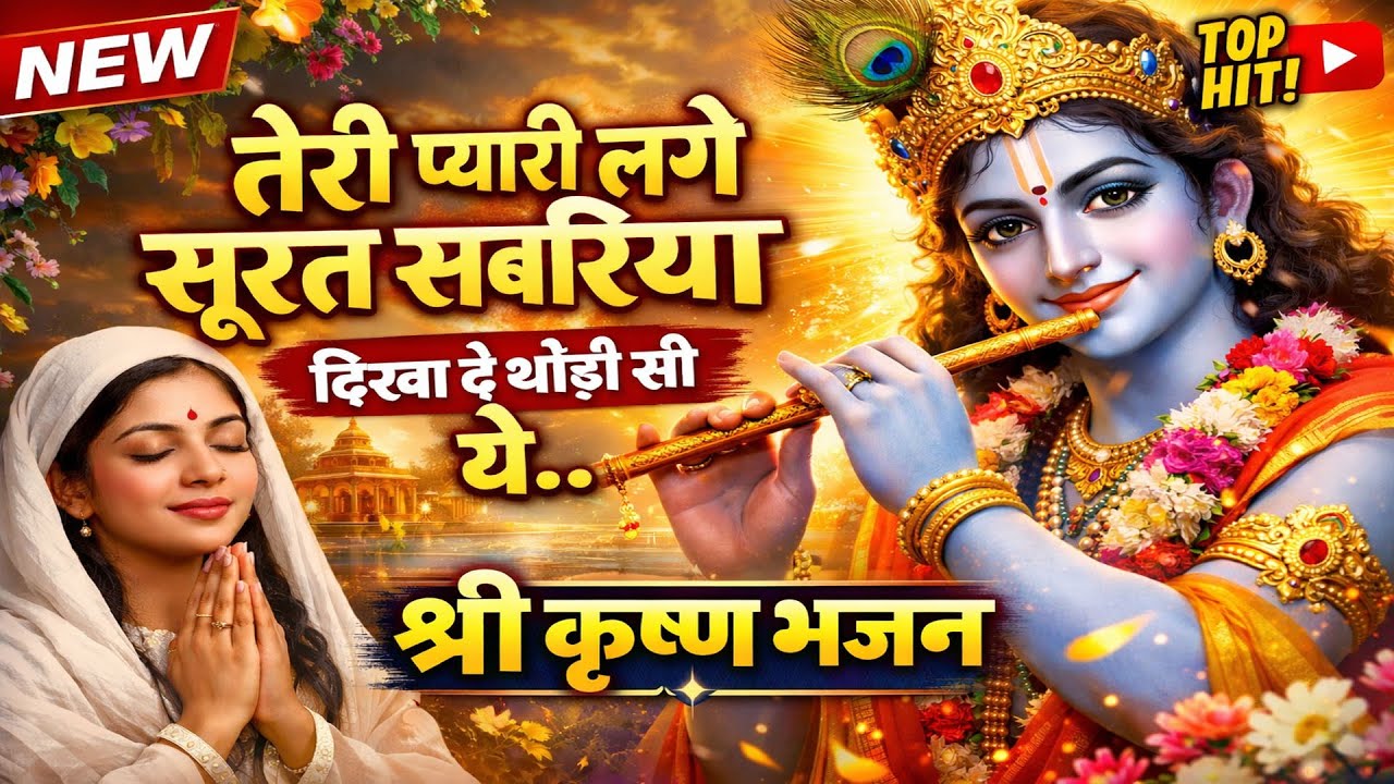 teri pyari lage surat sabriya dikhla de thodhi si
