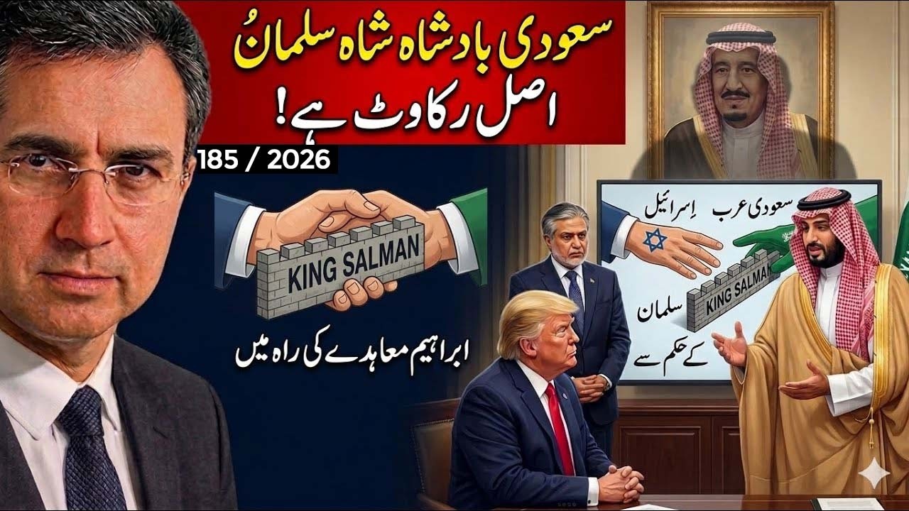 Saudi King is the &ldquo;Only Obstacle&rdquo; in &ldquo;Abraham Accords&rdquo; - What it Means for Pakistan? 