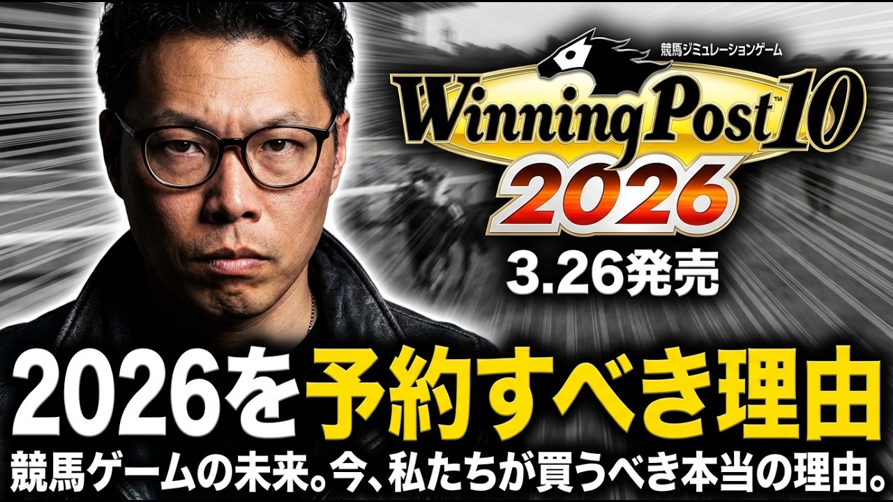 【警告】ウイポ11は出ないかもしれない。シリーズ終了の危機と2026を買うべき真実