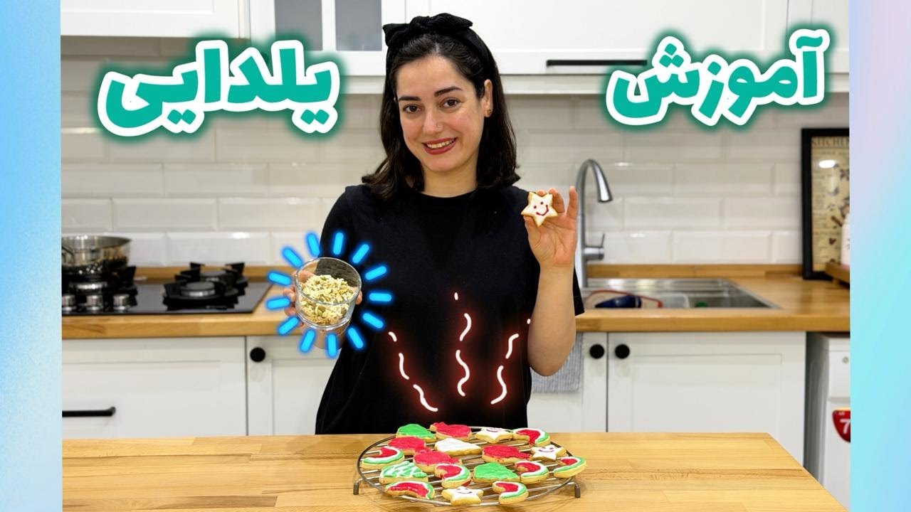 آموزش برنج سرخ کرده و کوکی برای شب یلدا🎄روزمرگی های من