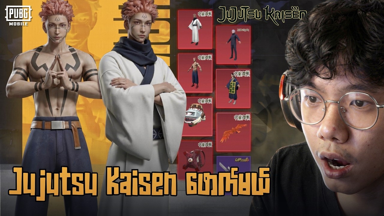 🔴Live Now-ကျနော် နဲ့ တူ တဲ့ Gojo Jujutsu kaisen ဖောက်ပြီ🤣