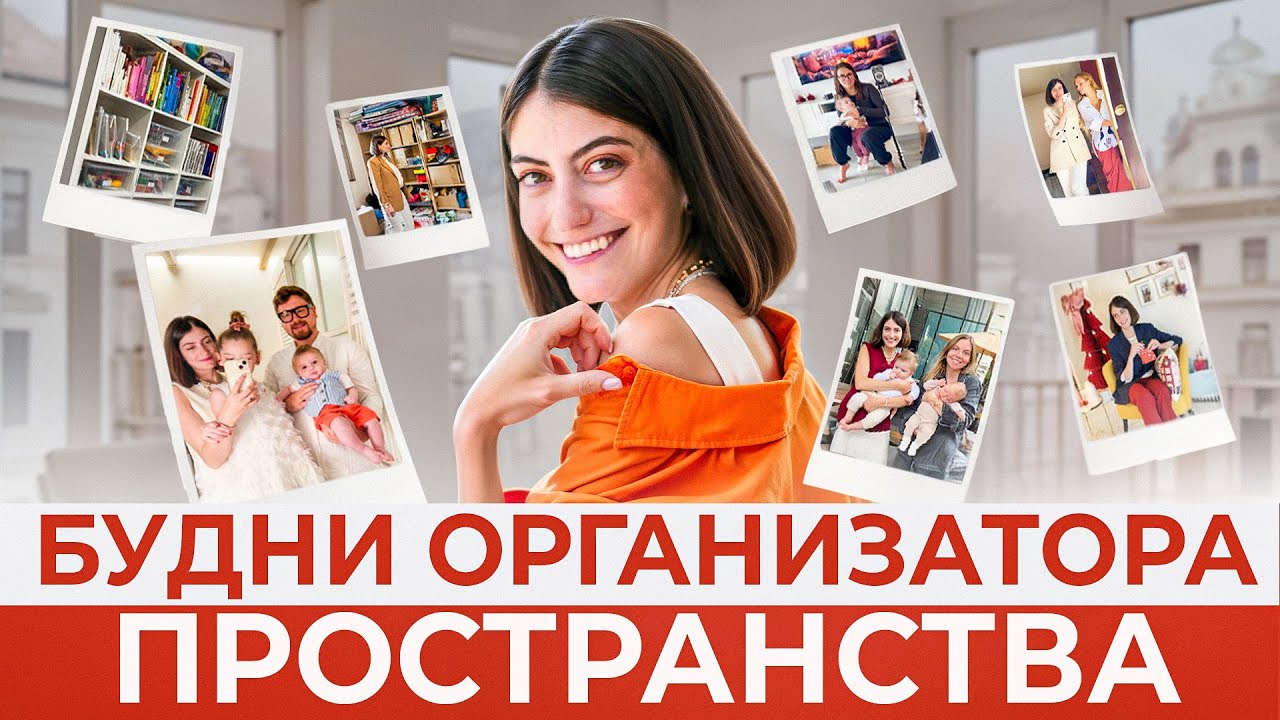 ВЫ НЕ ПРЕДСТАВЛЯЕТЕ, КАК ВЫГЛЯДИТ ЖИЗНЬ ОРГАНИЗАТОРА-МОЛОДОЙ МАМЫ!