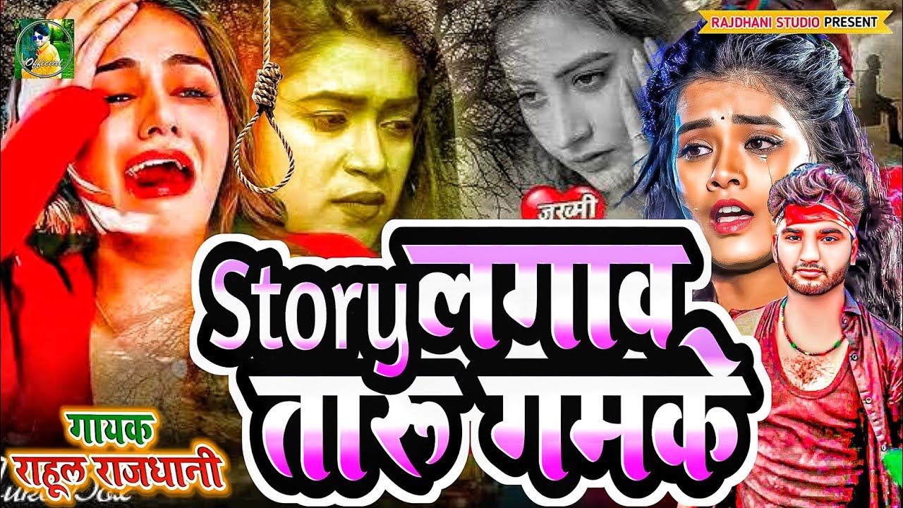 #Story beewfa Ke Sanam Ho #sadsong new gana rahul rajdhani