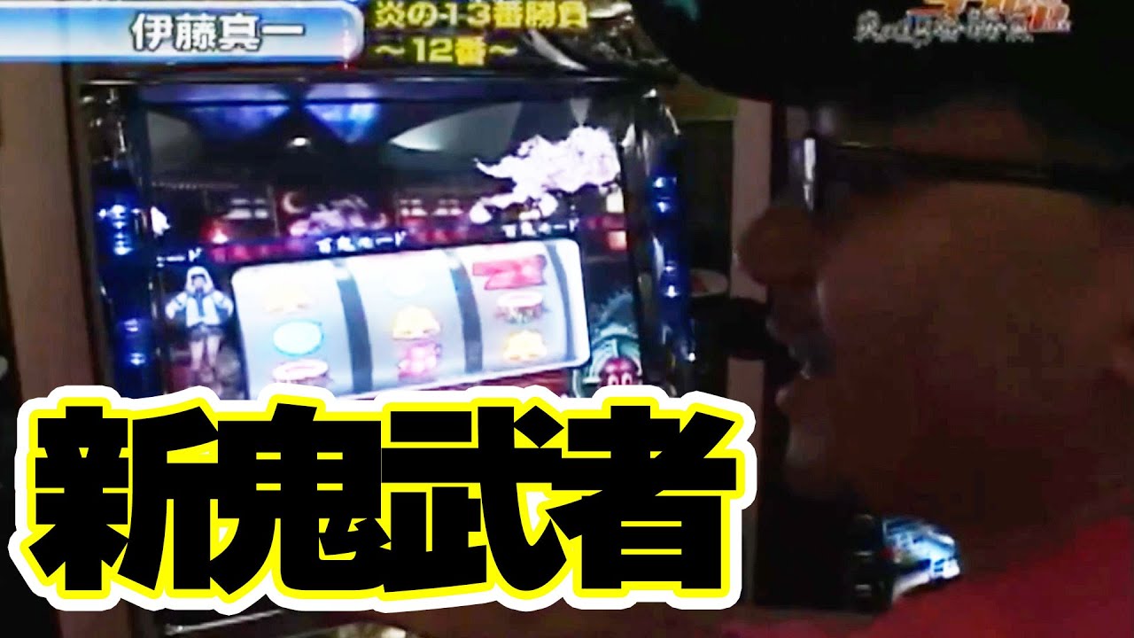 S-1 GRAND PRIX 101話【新鬼武者】#パチスロ