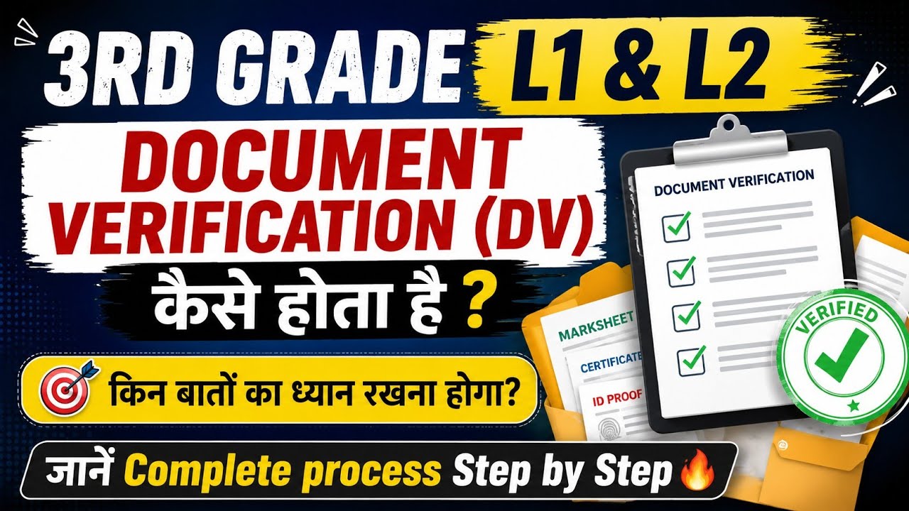 3RD GRADE L1 DV kaise hota hai | Third grade L1, L2 DOCUMENT VERIFICATION kaise hota hai | #3rdgrade