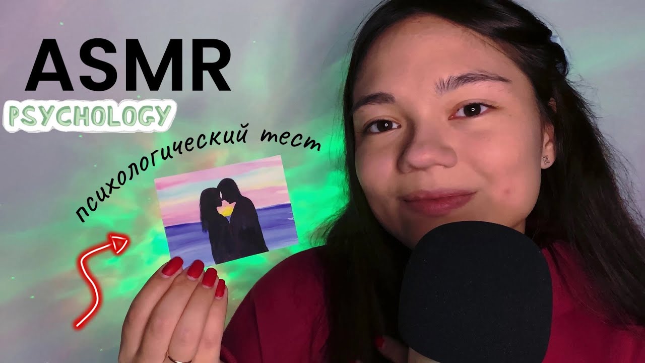 АСМР ПСИХОЛОГИЧЕСКИЙ ТЕСТ С МЕТАФОРИЧЕСКИМИ КАРТАМИ😍 БЛИЗКИЙ ШЁПОТ ДЛЯ СНА💗 ASMR psychology test