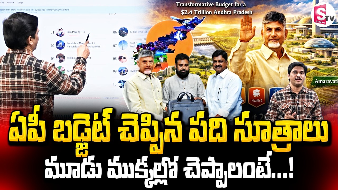 AP Budget Analysis | Top 10 Policy Principles Explained Clearly | SumanTV Keshav