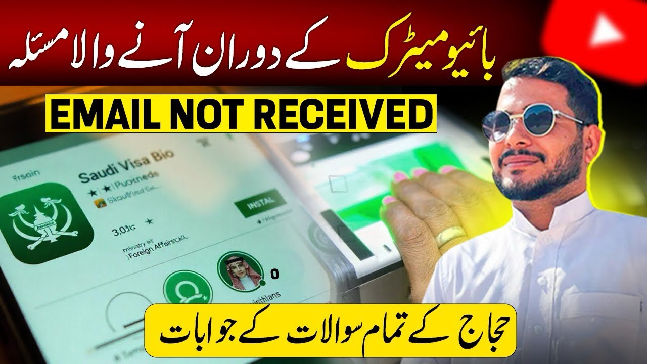 Saudi Visa Bio app Fingerprint Problems | Email 📧 not Received | Fingerprint 🫆 Not Completed 