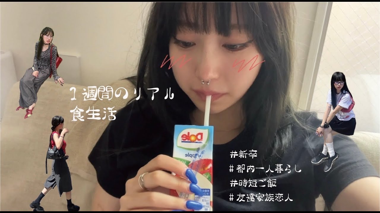 【飯】社会人1年目の1週間のリアルな食生活