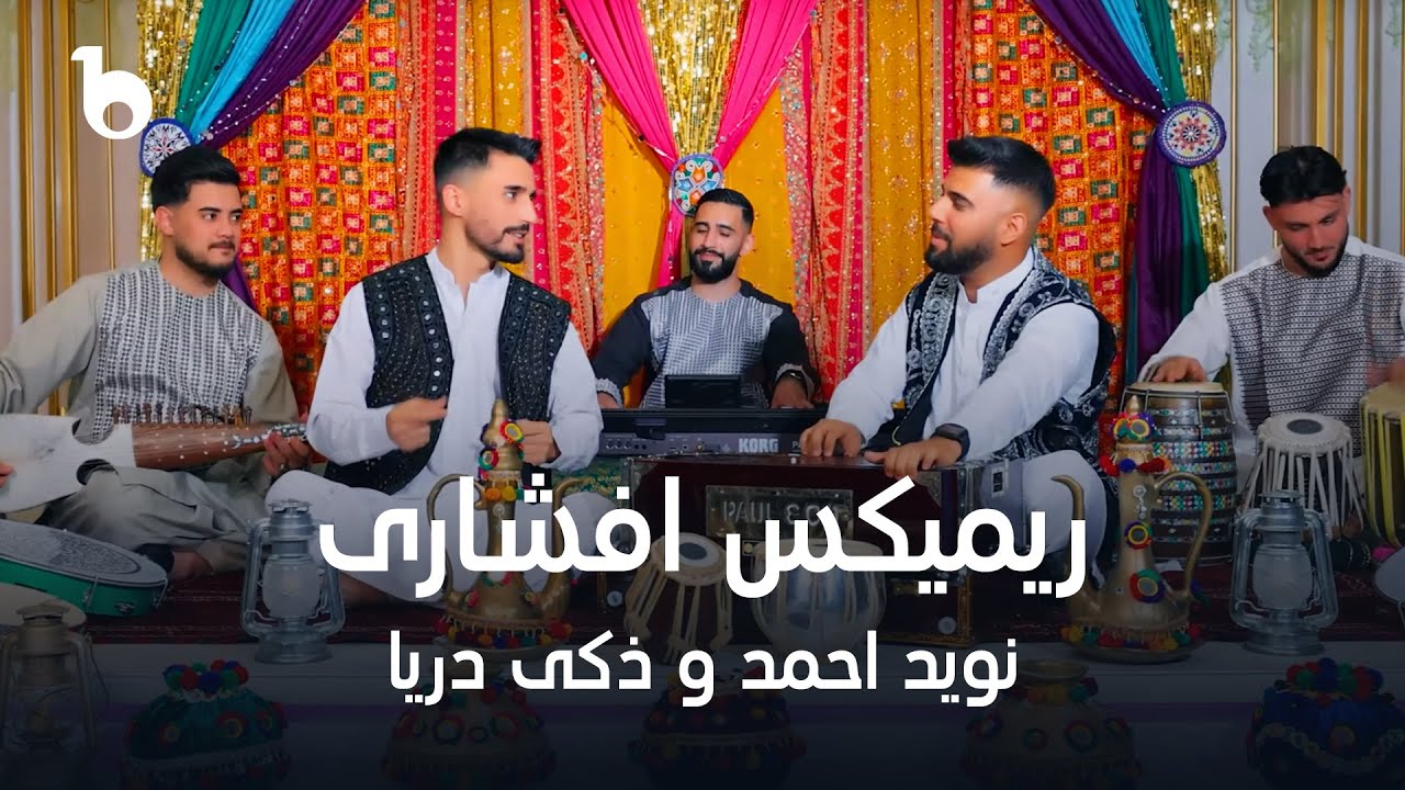 Navid Ahmad and Zaki Darya New Duet Song - Mahali Remix | نوید احمد و ذکی دریا - ریمکس محلی