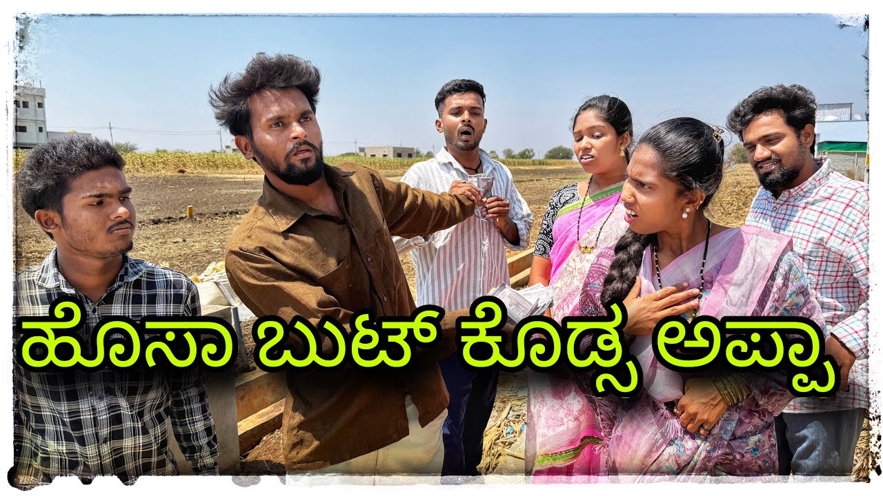 (ತುಟಿ ಬುಟ್ ಕೊಡಸೇನಿ ಹಾಕೊಂಡ್ ಇರ್ಬೆಕ್ ) @mukalepparealteam1