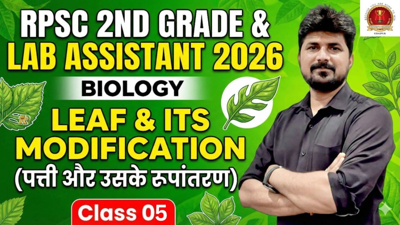 Lab Assistant / RPSC 2nd Grade Biology Classes | Plant Morphology: Leaf (पत्ती) | Naresh Sir | #05