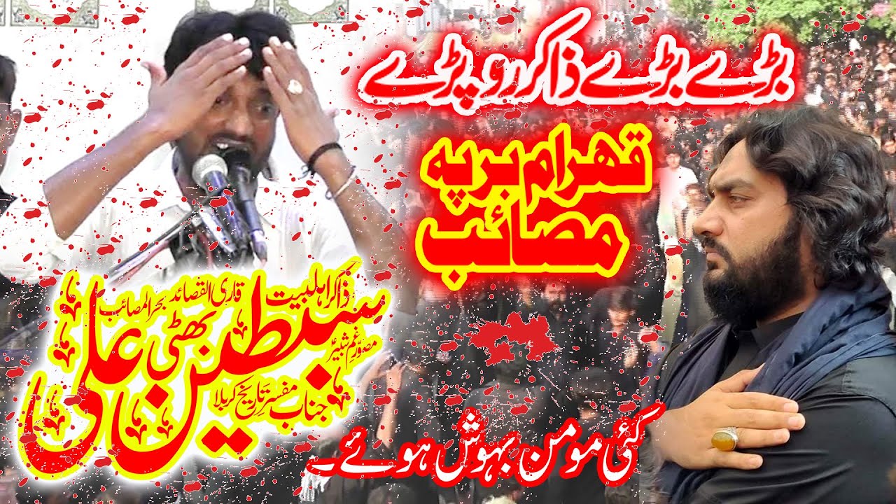Zakir Sabtain Raza Bhatti [ Yadgar Musaib 2023 ] New Majlis Zakir Ghulam Ali Bhatti
