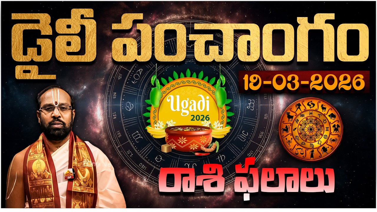 Ugadi 2026 Special Panchangam & Rasi Phalalu Telugu | March 19 Horoscope | Tone News