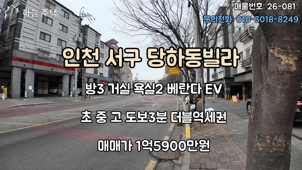 인천 서구 당하동빌라매매 1억5900만원 #검암동빌라매매 #마전동빌라매매 #왕길동빌라매매 #당하동빌라 #검암동빌라 #마전동빌라 #왕길동빌라 #인천서구빌라