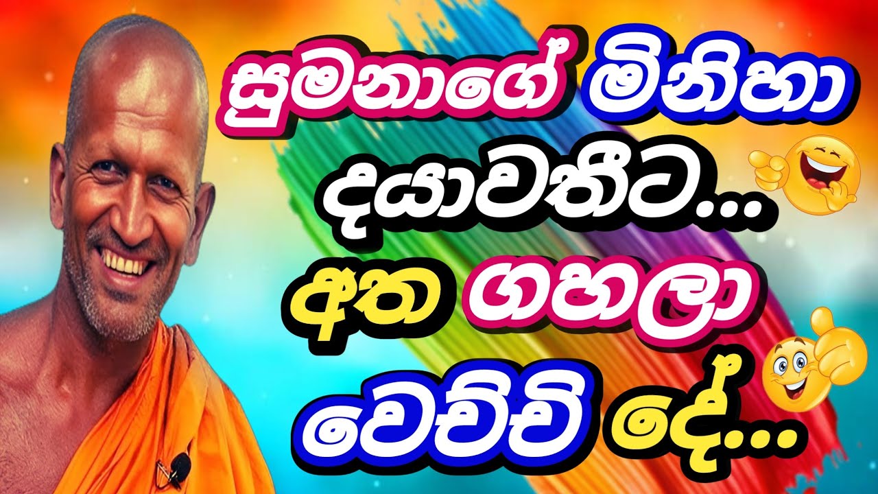 🟢සුමනාගේ මිනිහා දයාවතීට අත ගහන්ඩ ගිහිං😀👍 |#kagama_sirinandha_himi_bana #trending | PGB STUDIO HUB