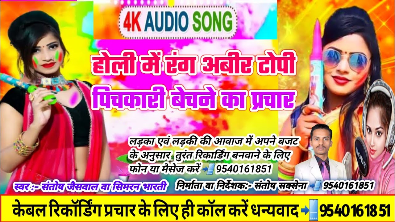 Topi Pichkari Rang Bechane Ka Prachar // टोपी पिचकारी रंग बेचने का प्रचार Pichkari Bechne Ka Prachar
