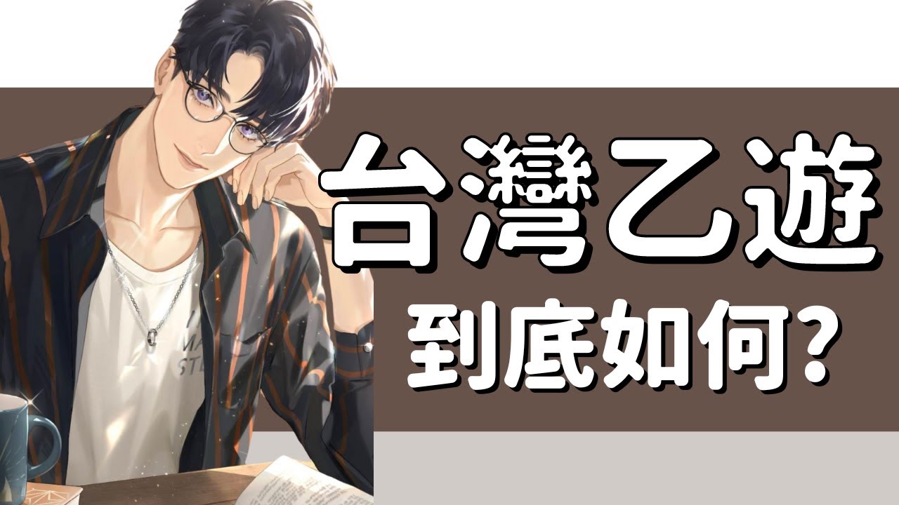 台灣研發乙女遊戲！來讓我看看男人們怎樣！煙硝絮語手遊試玩心得體驗❤️✨