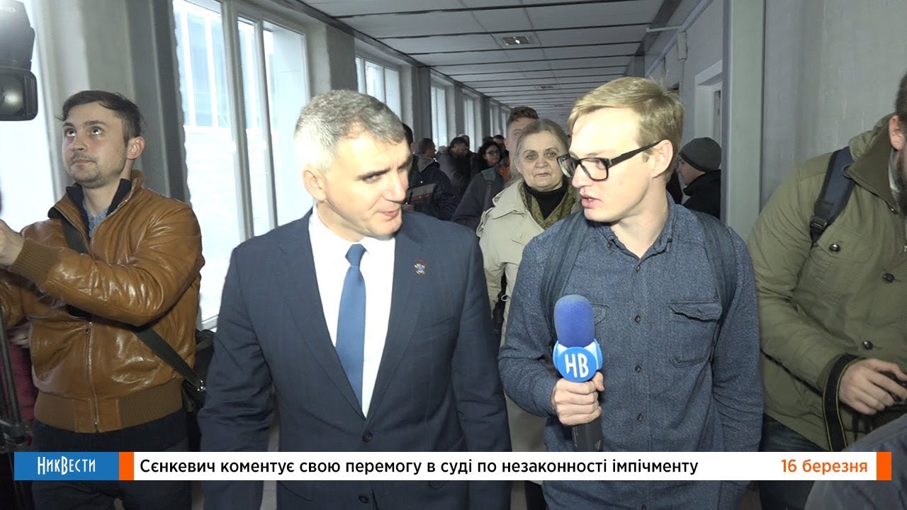 НикВести: Сенкевич комментирует победу в суде по незаконности импичмента