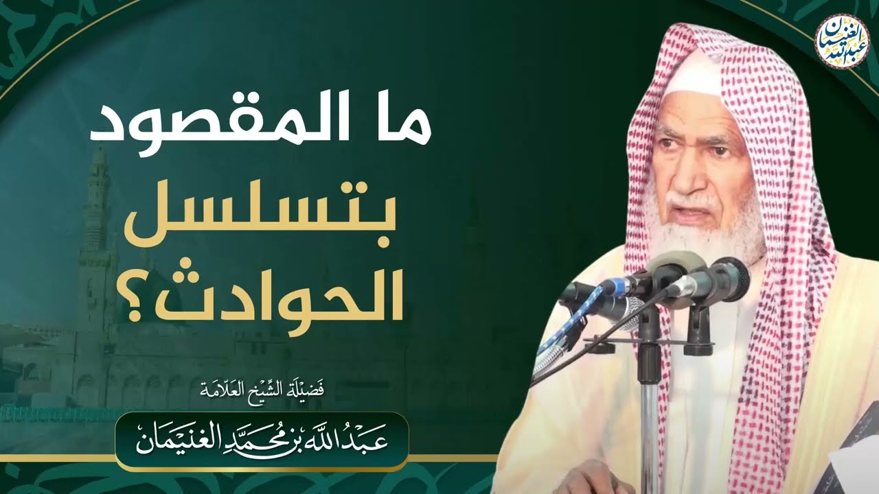 ما المقصود بتسلسل الحوادث؟
