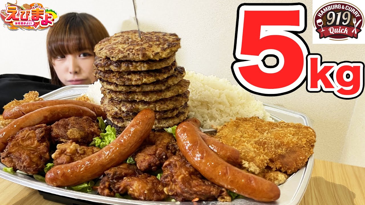 【大食い】ハンバーグタワーとお肉だらけ９１９特製のお弁当と死闘しました【海老原まよい】