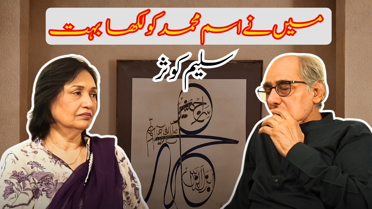 Saleem Kausar on Art & Ink – A Rare Conversation with Miss Najm Us Sahar