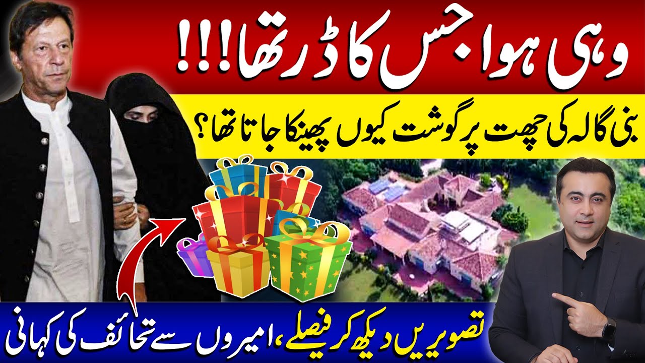 Big Blow to PTI | Story of gifts, pictures and meat | Mansoor Ali Khan