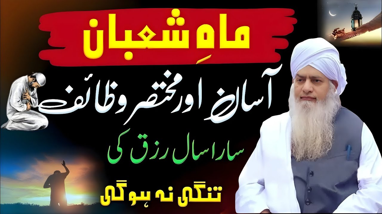 Mah-e-Shaban Ke Asaan Aur Mukhtasar Wazaif! Sara Saal Rizq Ki Tangi Nahi Hogi | Peer Zulafqar Ahmad