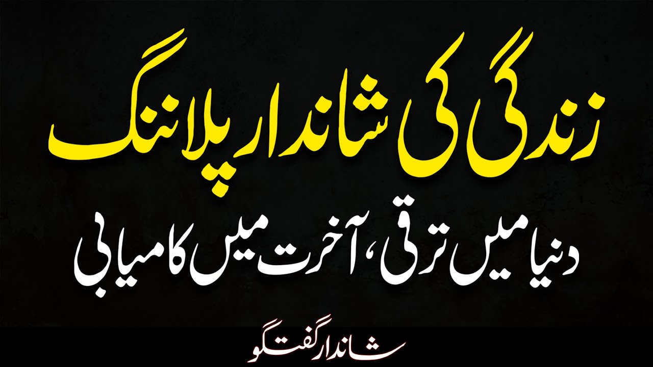 Duniya Me Taraqqi Akhirat Me Kamiyabi | Life Planning | Muhammad Tasleem Raza