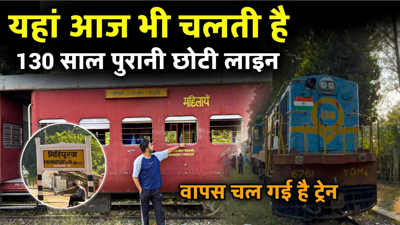 INDIAN METER GAUGE  (NANPARA - MAILANI छोटी लाइन) #metergauge #chotiline 