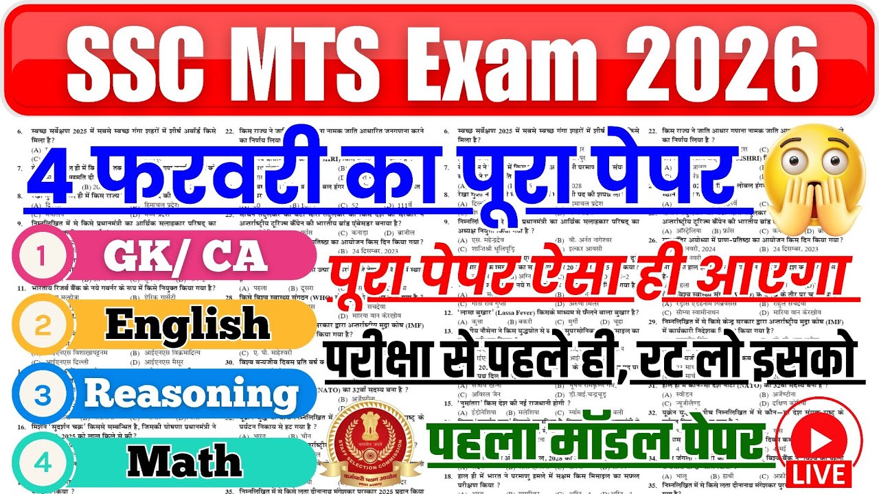 SSC MTS 4 February Real Question Paper 📜 SSC MTS GK, English, Math, Reasoning Important Questions, 