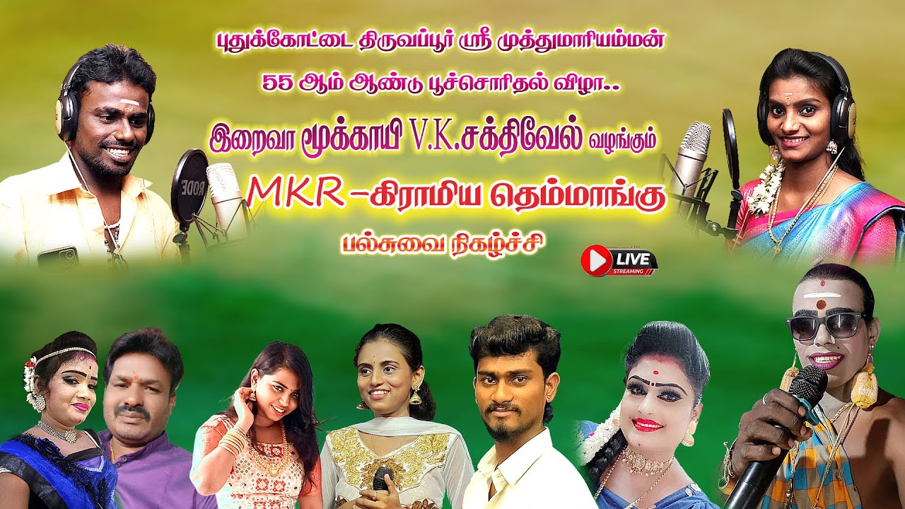 திருவப்பூர் பூச்சொரிதல்