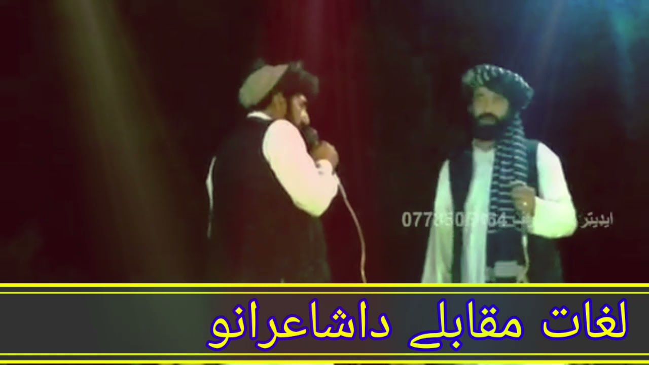 pashto new loghat salam gul and Nazir & naik badshah zadran 2021
