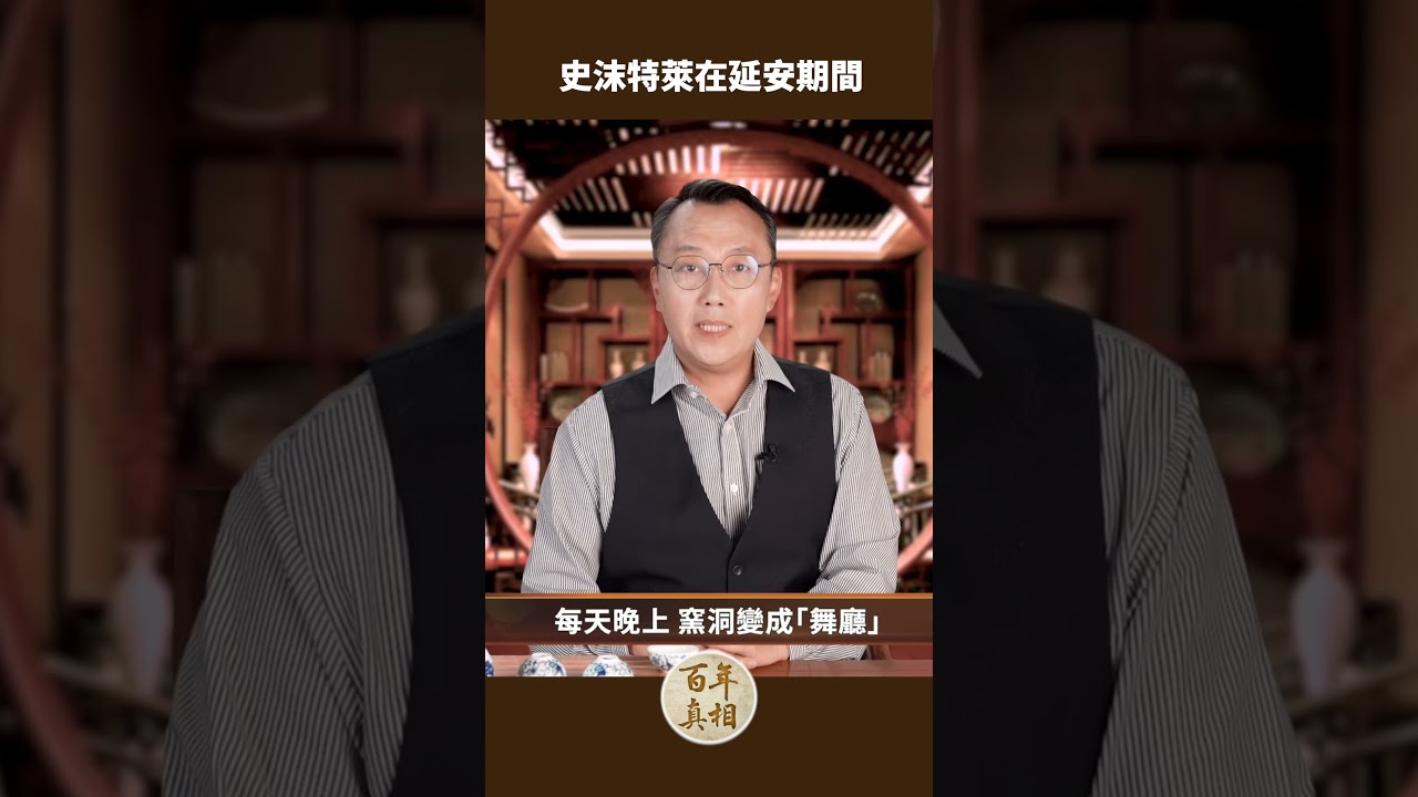 美國女記者的延安日常揭秘｜ #百年真相