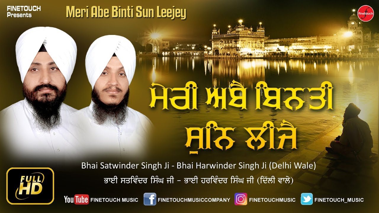 Meri Abe Binti Sin Leejay | Bhai Satvinder Singh Ji & Bhai Harvinder Singh Ji | Finetouch