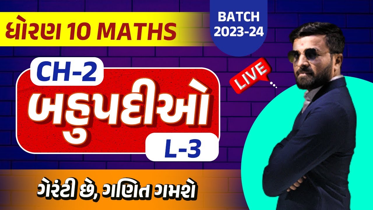 Std 10 Maths Ch 2 | Bahupadio lecture 3 Class 10 |Std 10 Maths Gujarati Medium | Youth Vidyakul GSEB