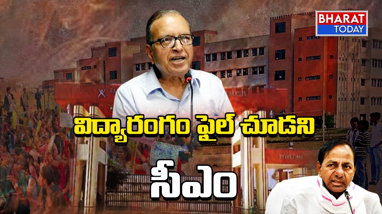 Prof Haragopal Comments On CM KCR | Basara IIIT Students Protest | Bharat Today