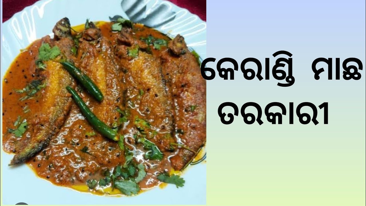 କେରାଣ୍ଡି ମାଛ ବେସର 13 February 2026