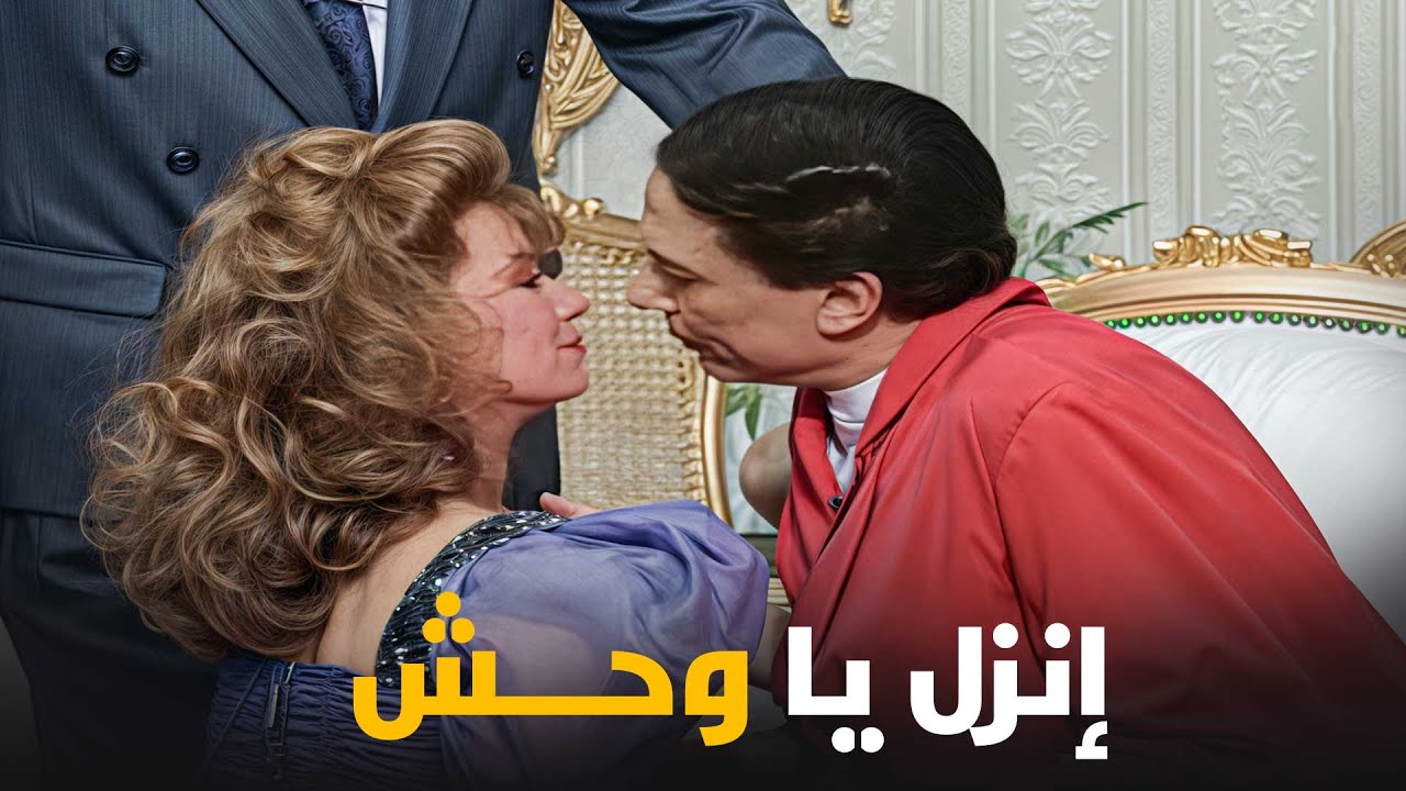 الفصل ده من المسرحية روشيته ل علاج للهموم و والتعاسه.. فصلان ضحك !😂