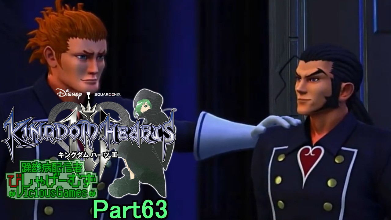 #キングダムハーツⅢ / #KINGDOMHEARTSⅢ Part63【躁鬱病配信者びしゃ】