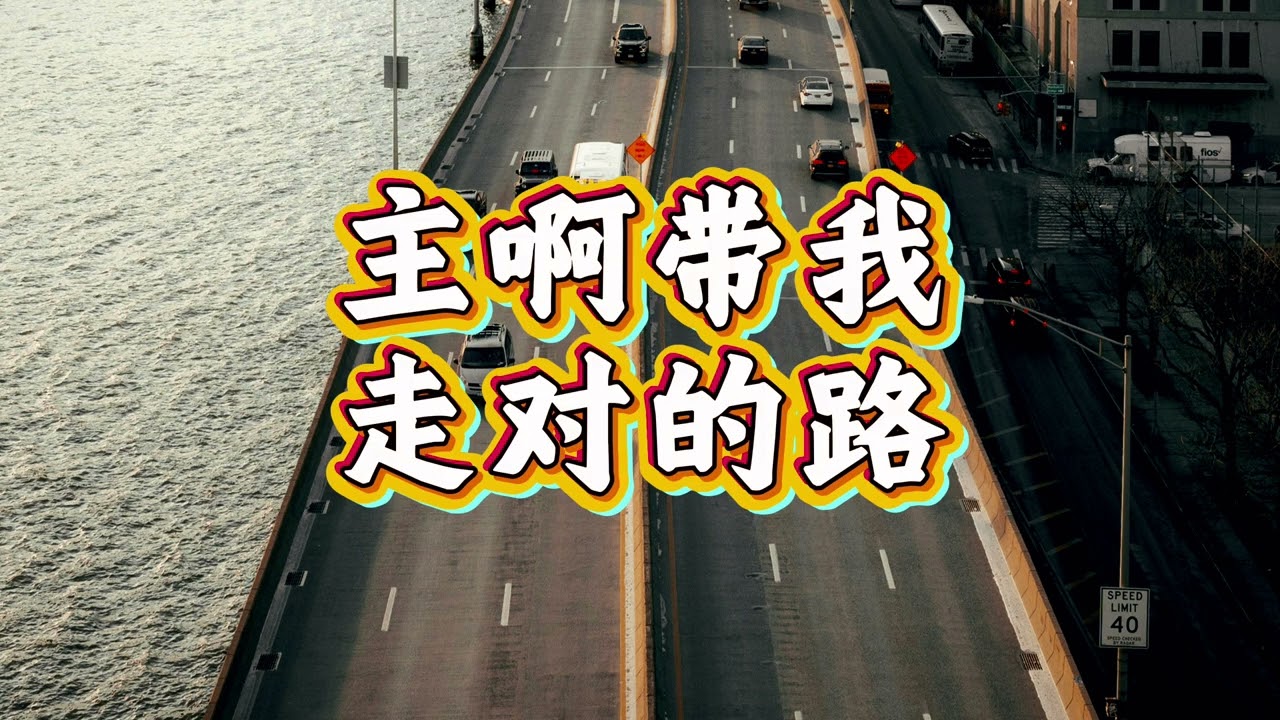 1月29日25新的一年 向前奔跑 不再疲乏