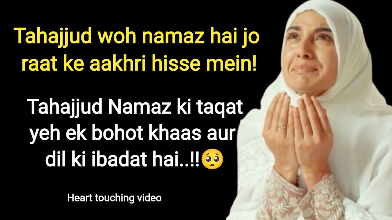 Tahajjud ki Taqat | Tahajjud Motivational Video 