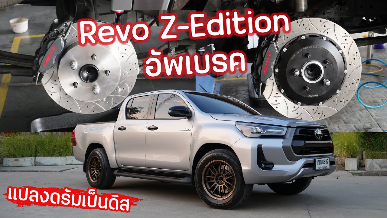 Revo Z-edition แปลงดรัมเป็นดิสหลัง ใส่ปั้ม 4 พอต พร้อมอัพปั้มหน้า จาน 2 ชิ้นขนาด 355 มม. : MR Garage