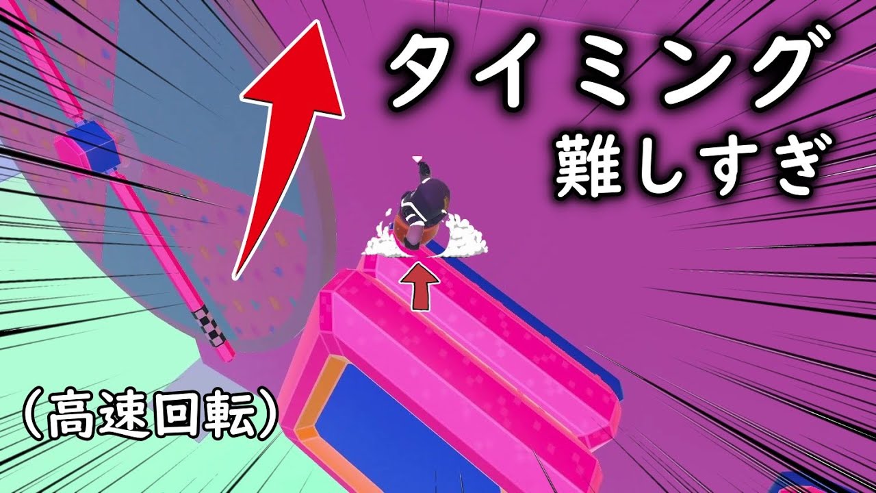 跳ねながらぐるぐる棒ジャンプは無理でしょ【クリエイティブ】【 Fall Guys 】【SS4】